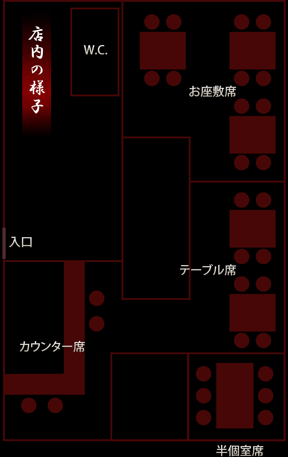 店内紹介